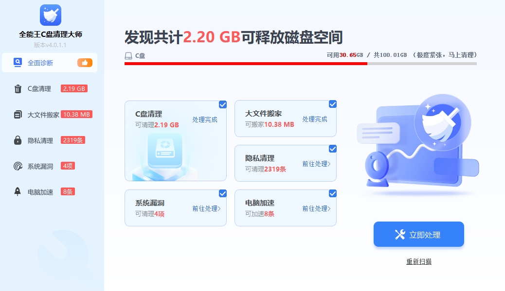 C盘清理软件全面诊断界面